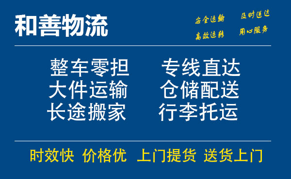 盛泽到新平物流公司-盛泽到新平物流专线