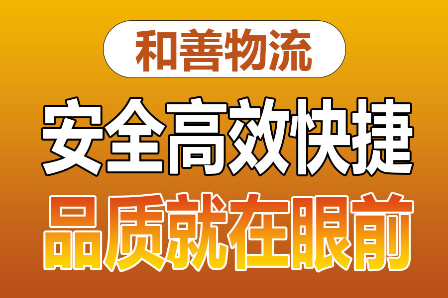 溧阳到新平物流专线